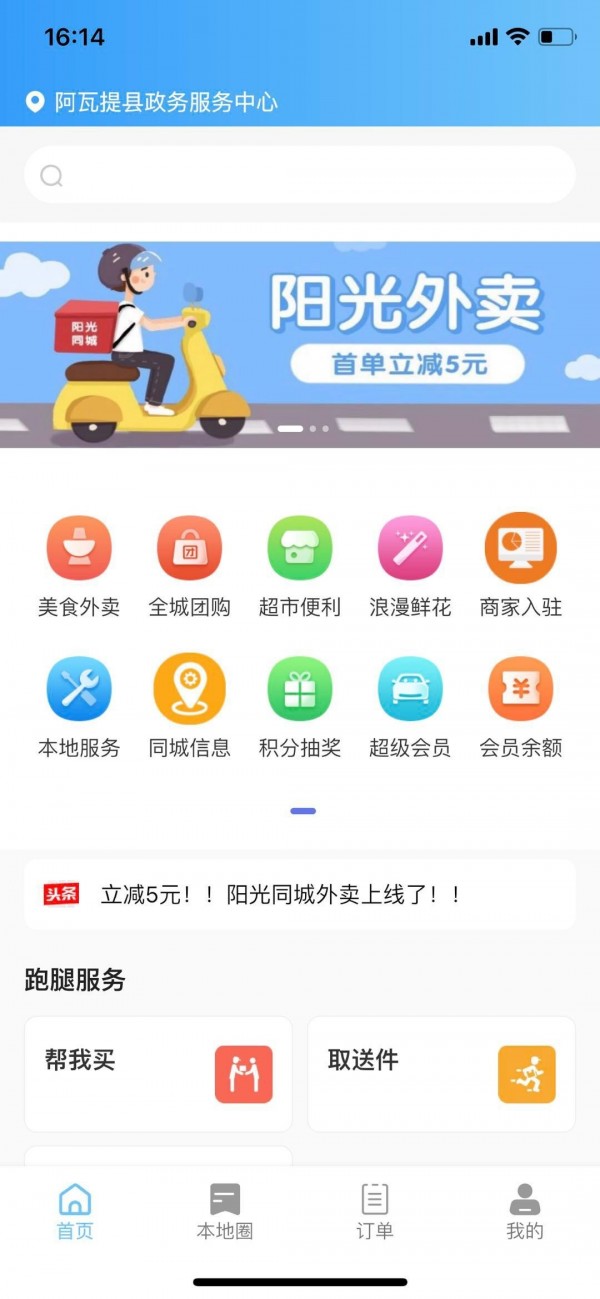 阳光同城外卖