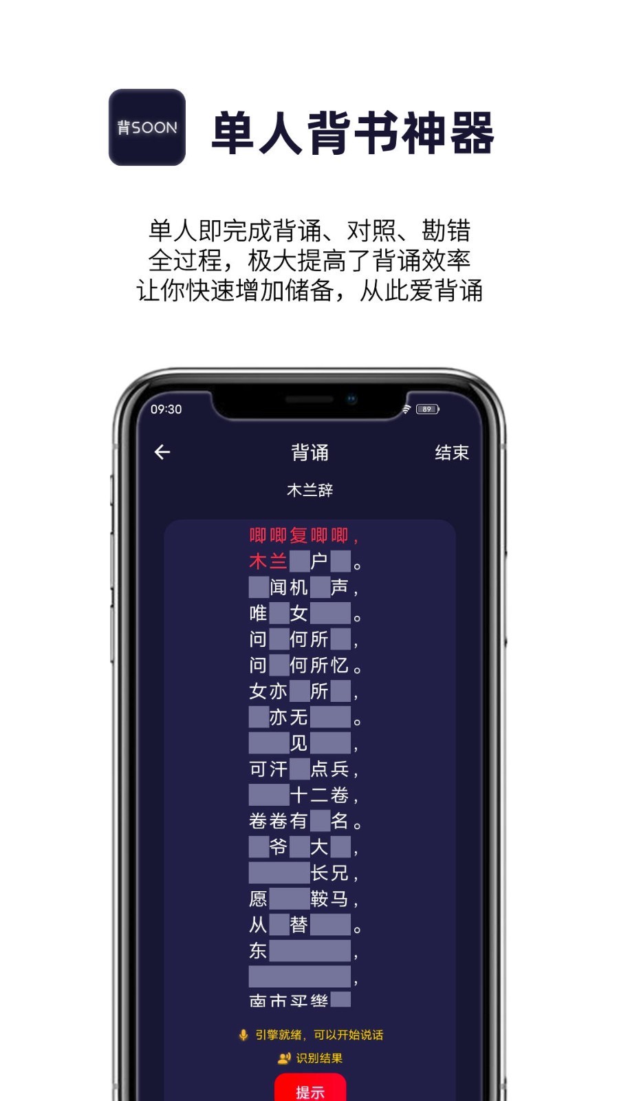 爱背诵APP截图