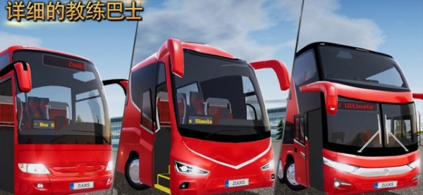 Bus Simulator Ultimate游戏截图