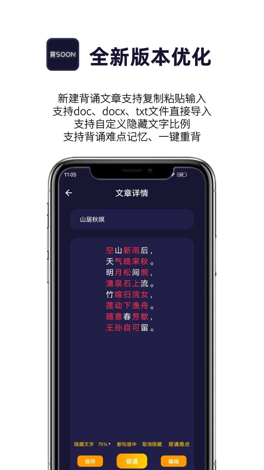 爱背诵APP截图