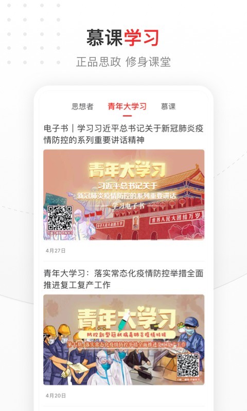 中国青年报APP截图