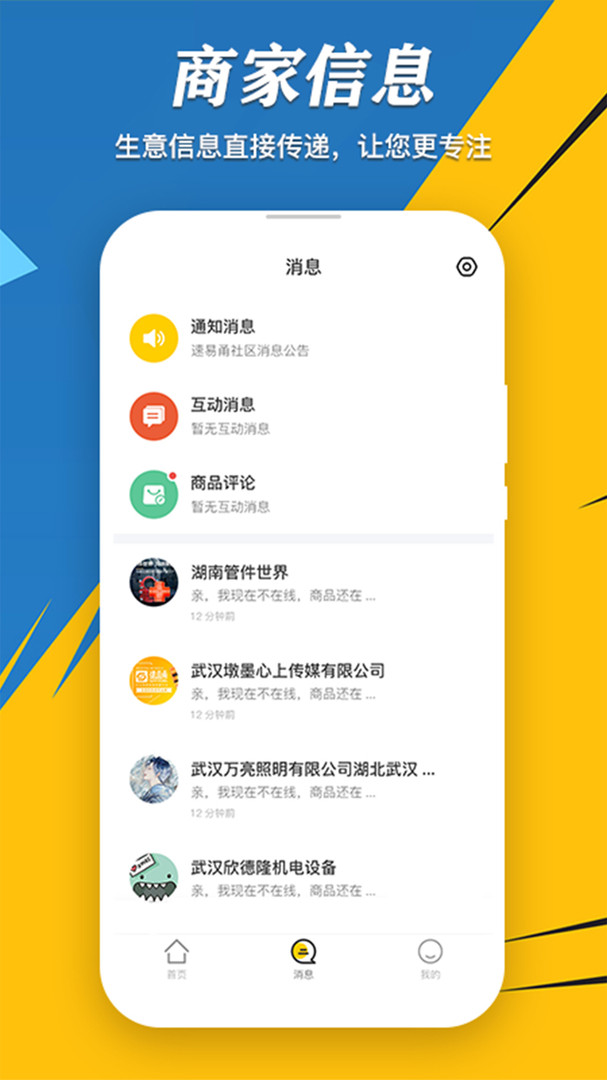 速易甬商家端APP截图