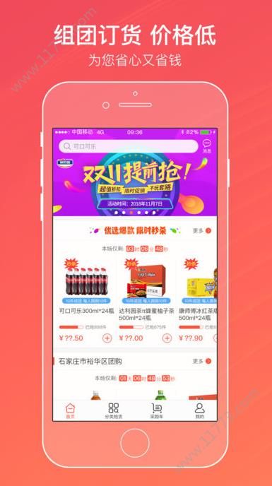 新商盟6.7版APP截图