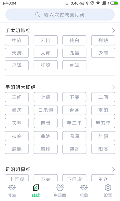 中药大全APP截图