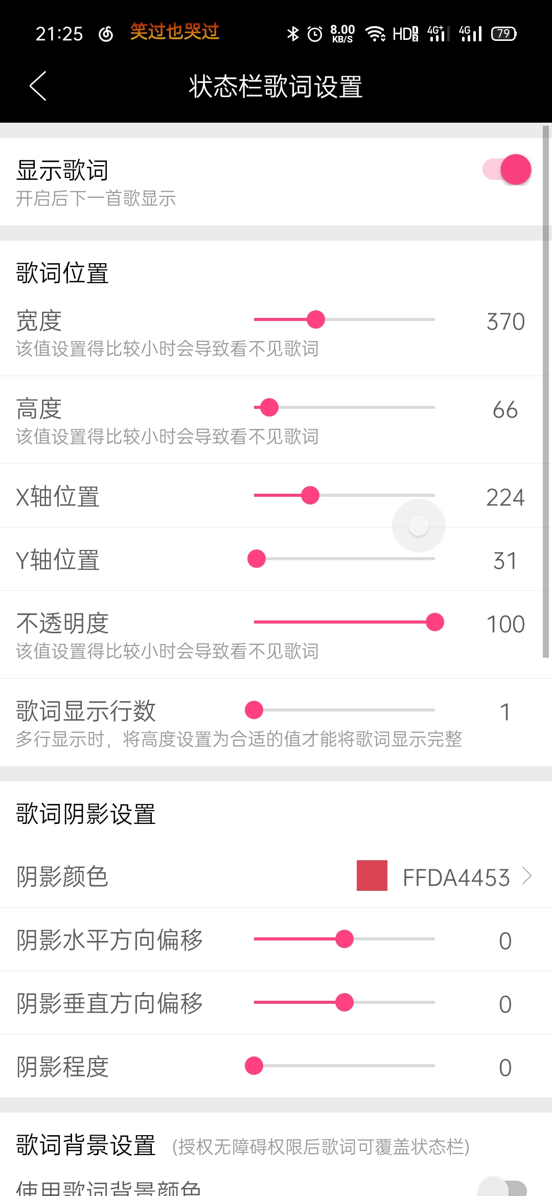 魅族状态栏歌词APP截图