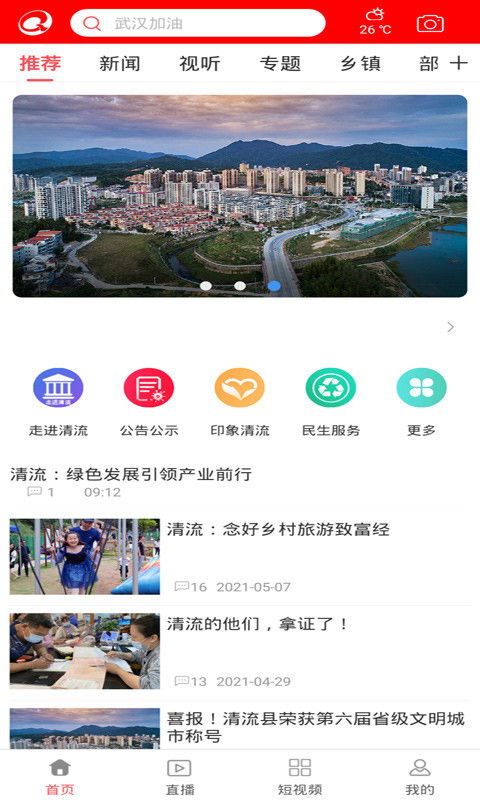 智慧清流APP截图