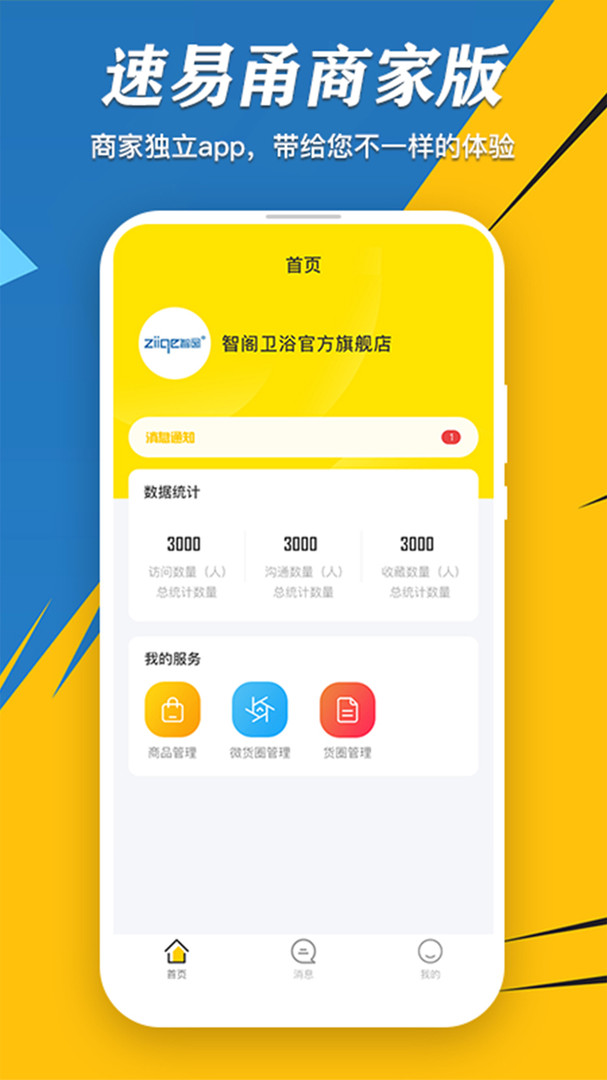 速易甬商家端APP截图