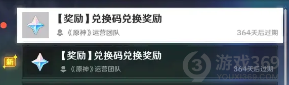 原神8月2日兑换码是什么 原神8月2日兑换码分享