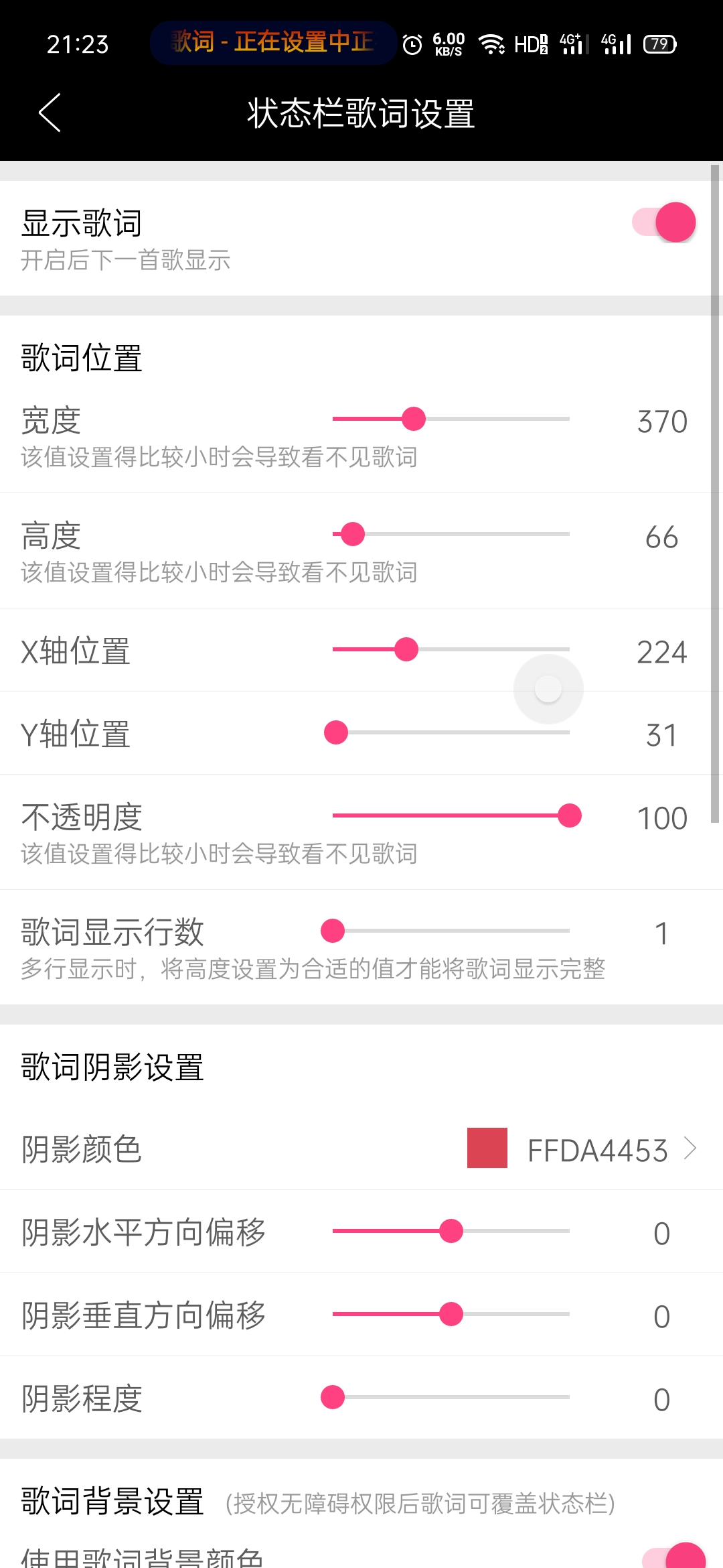 魅族状态栏歌词APP截图