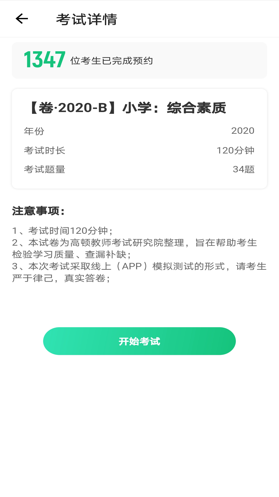 高顿教师APP截图