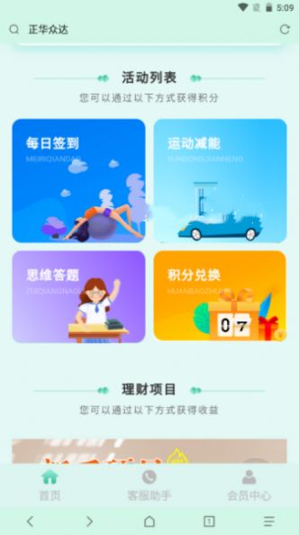 正华众达APP截图