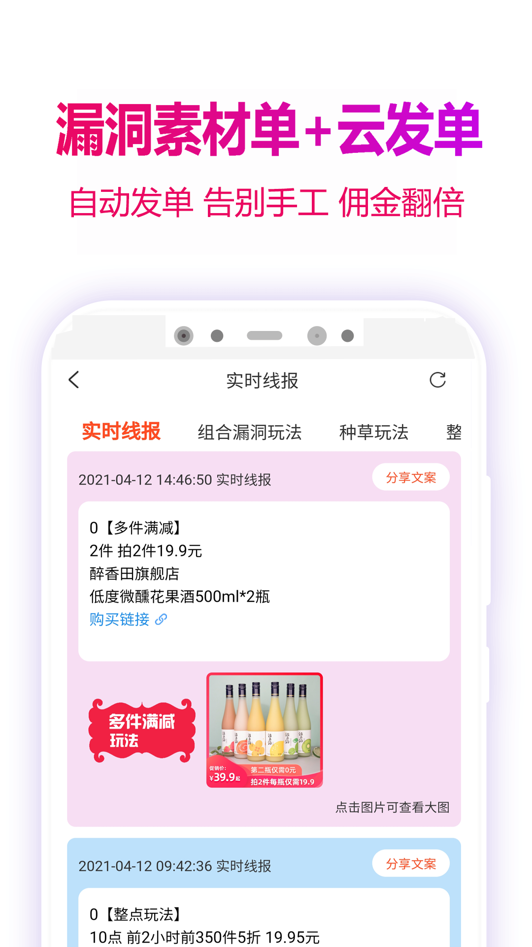 返利玫瑰联盟APP截图