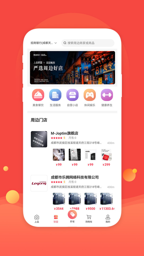 上品联盟APP截图