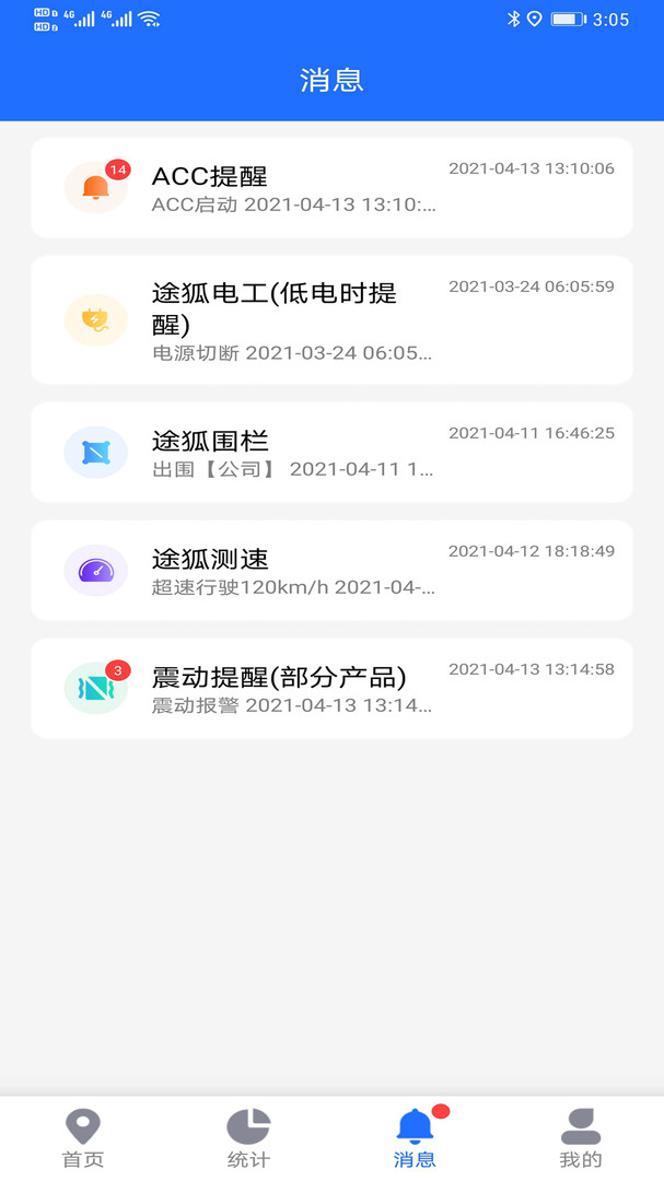 途狐管车APP截图