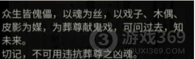 纸嫁衣2奘铃村第三章怎么通关 纸嫁衣2奘铃村第三章通关攻略