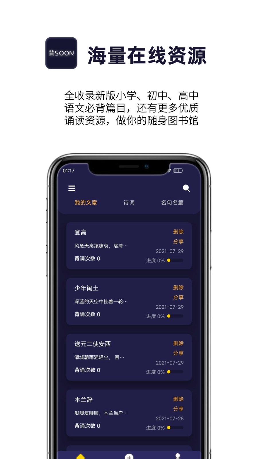 爱背诵APP截图