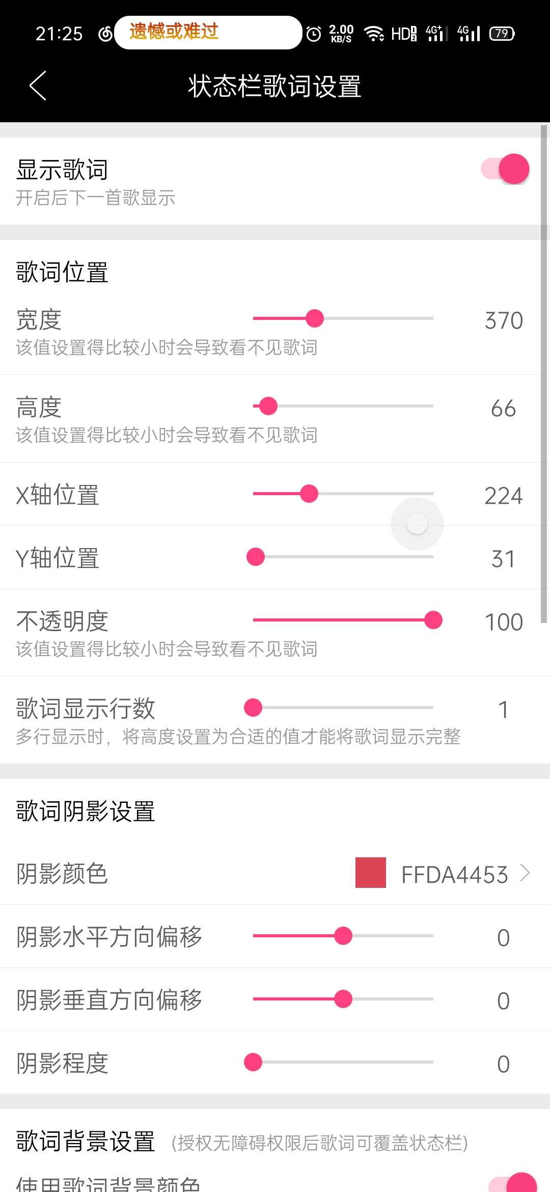 魅族状态栏歌词APP截图