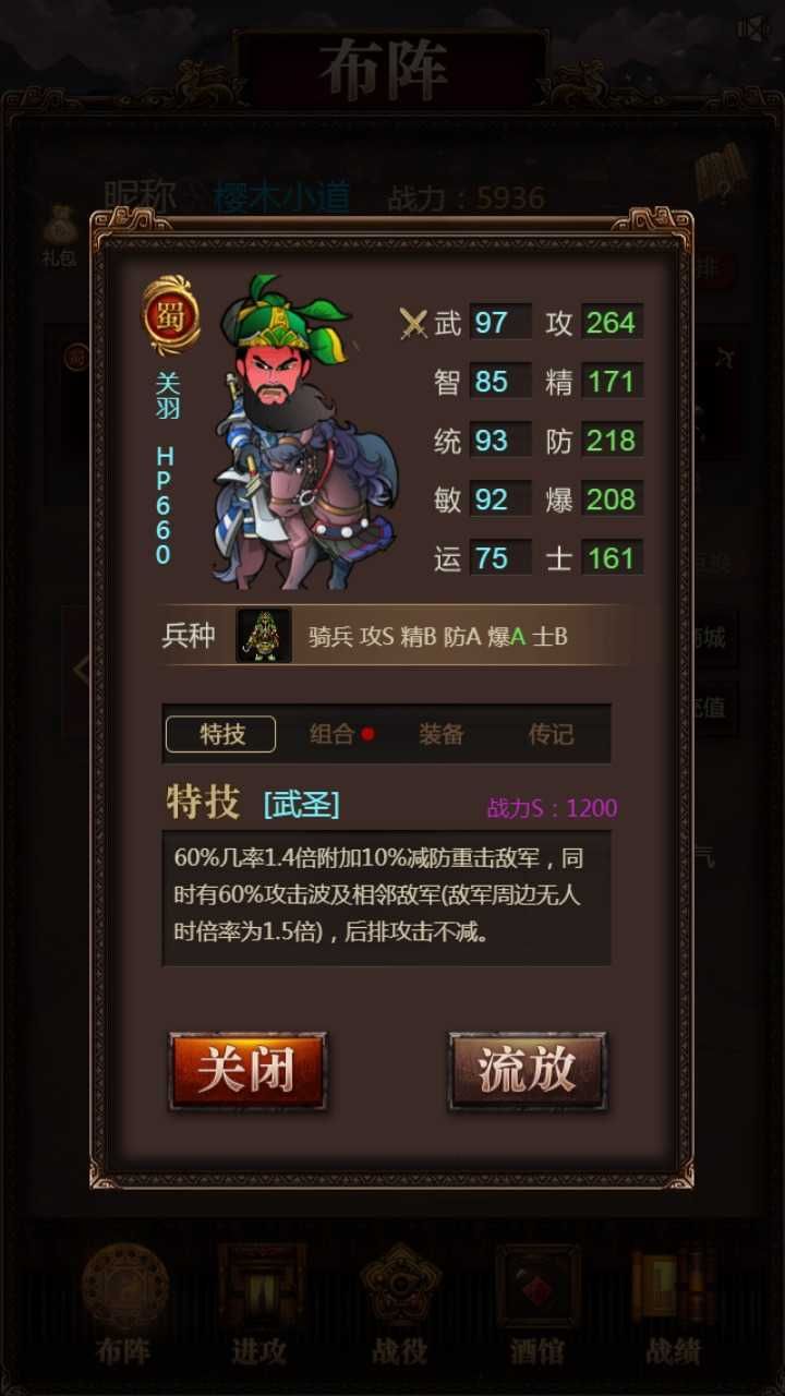 三国记激斗