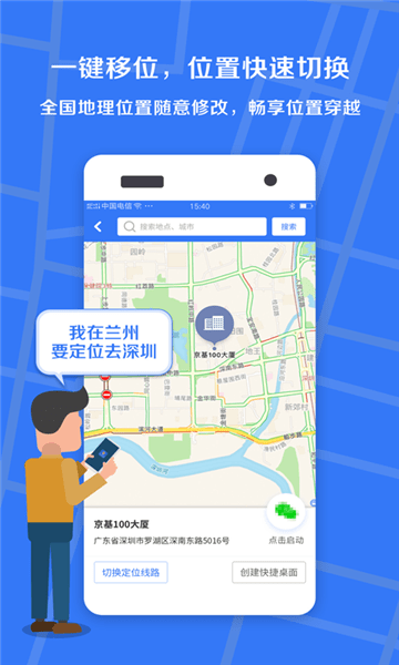 小丫虚拟定位精灵APP截图