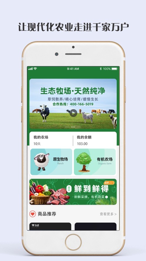 鑫农牧业APP截图