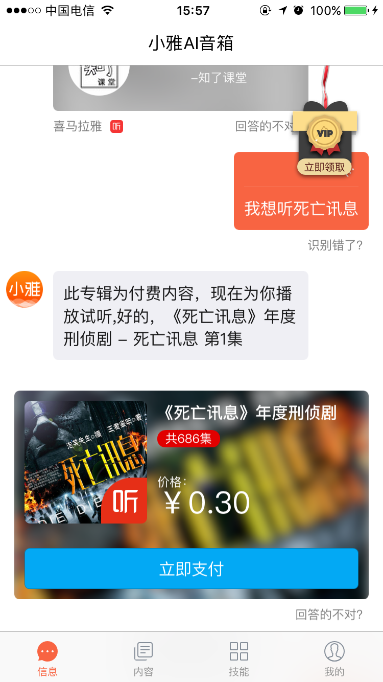 小雅AI音箱APP截图