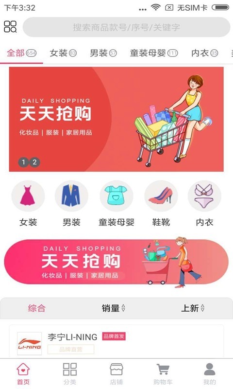 特卖营APP截图