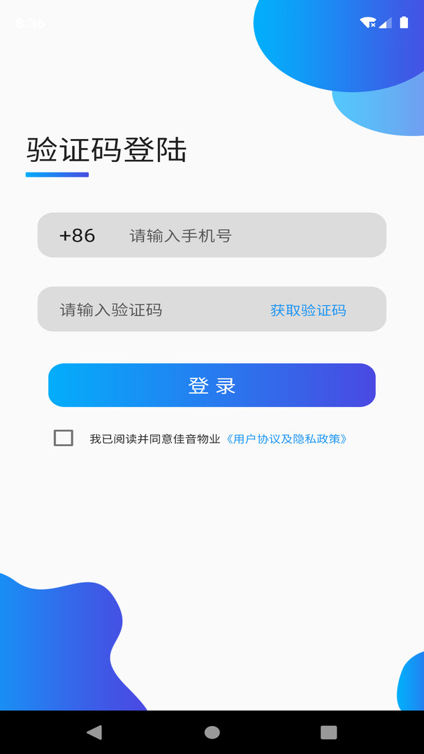 佳音物业APP截图