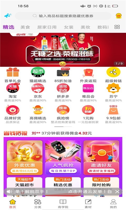 省大妈APP截图