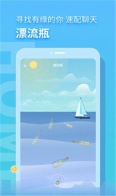 音麦漂流瓶手机版APP截图