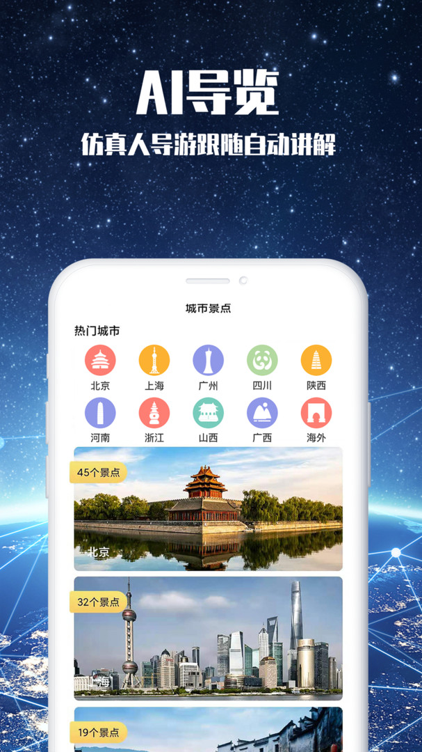 畅游3D景点APP截图