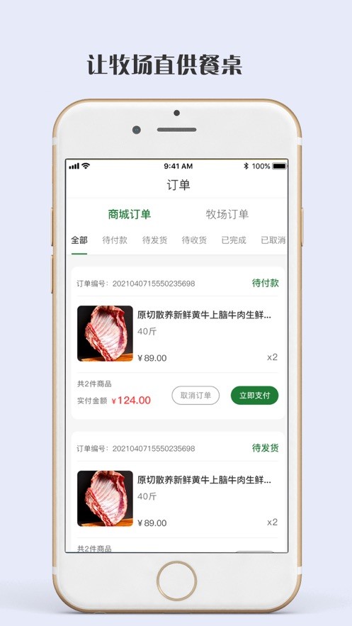 鑫农牧业APP截图