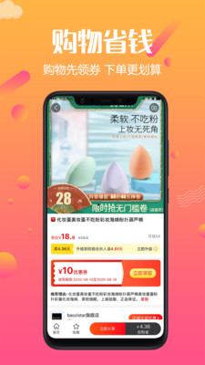 返利淘客联盟APP截图