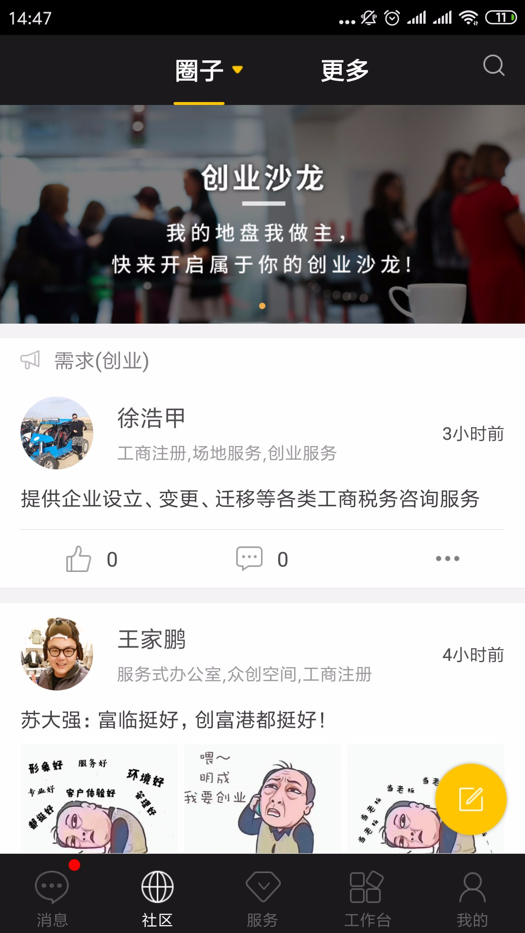 方圆间APP截图