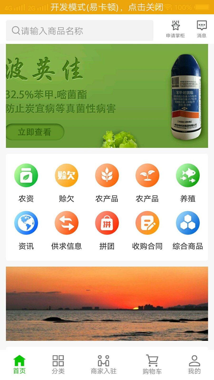 农民哥APP截图