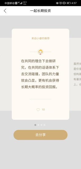 睿远基金APP截图