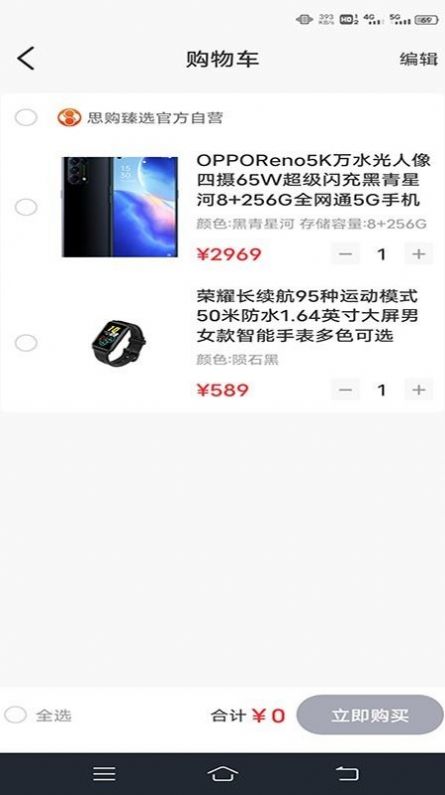 思购臻选APP截图