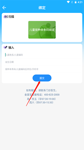 《金苗宝》app如何绑定个人信息？