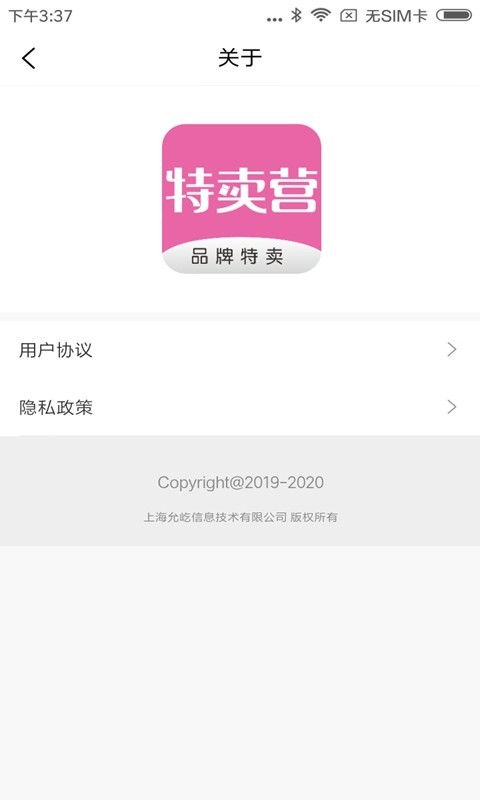 特卖营APP截图