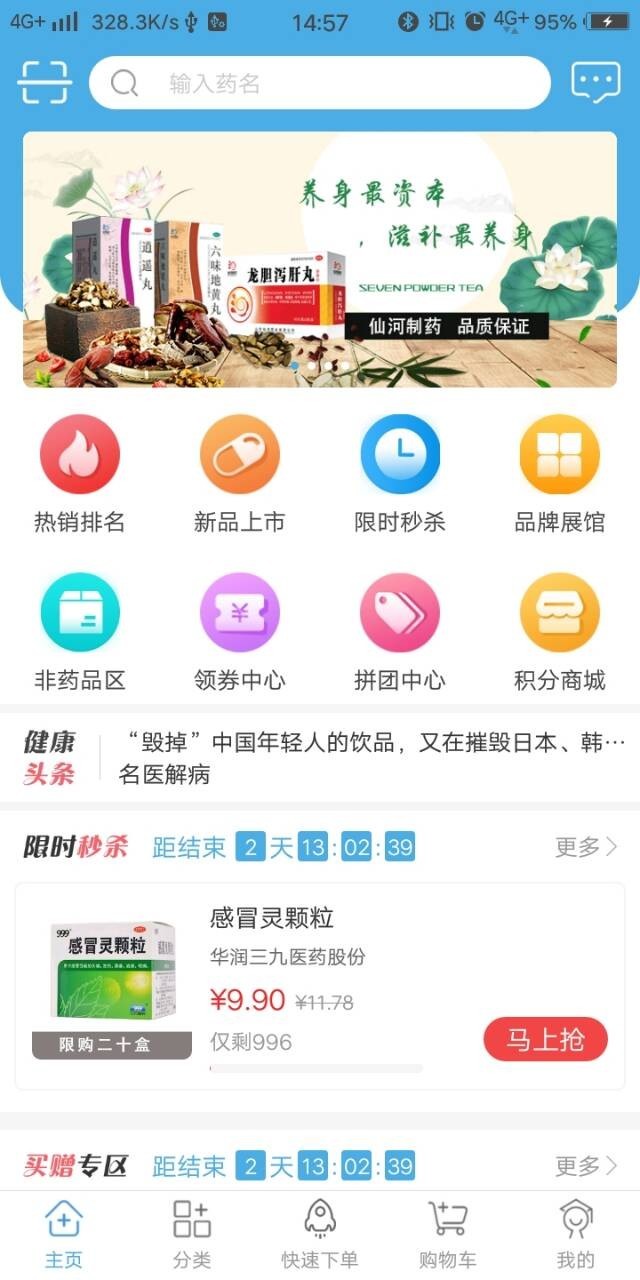 药实在APP截图