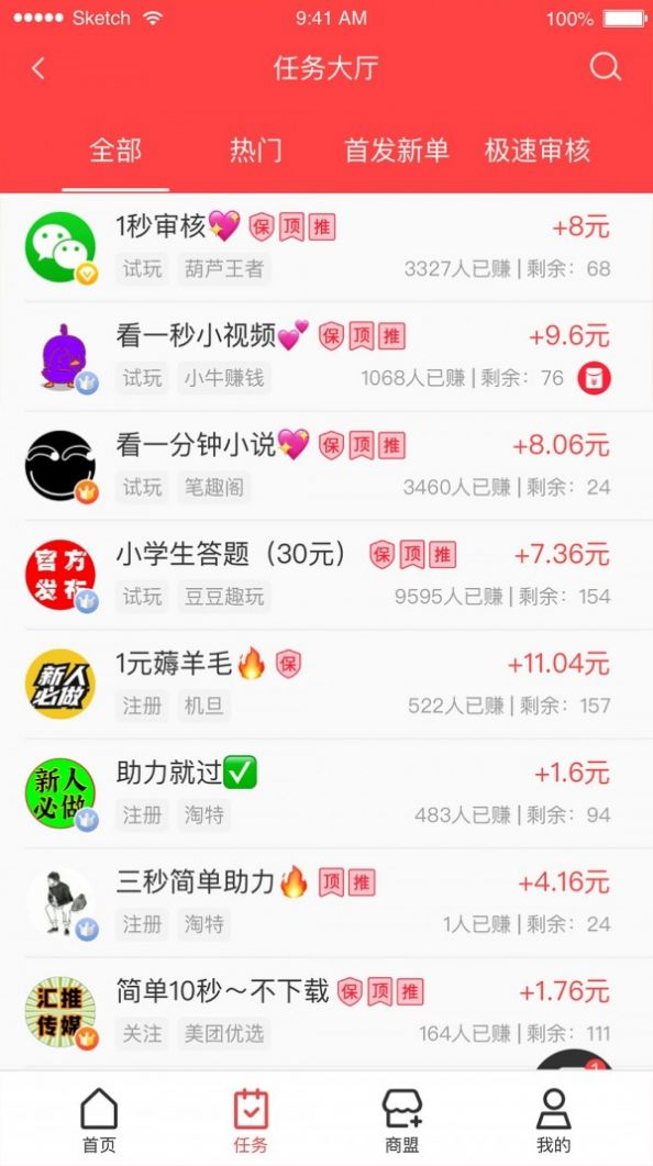 九九商盟APP截图