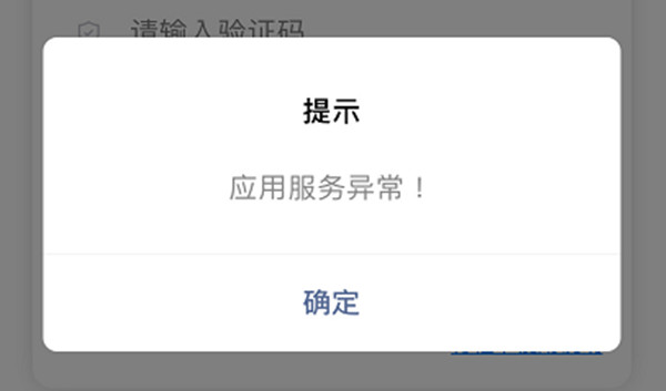 最近很多用户都出现了行程卡崩了打不开的异常状况，显示应用