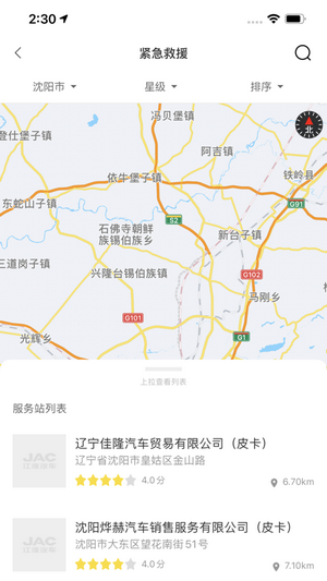 江淮卡友APP截图