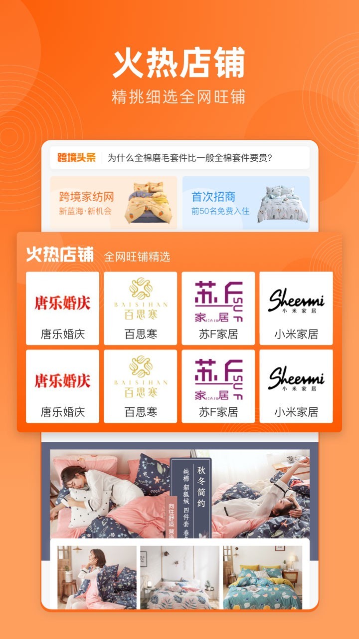 跨境家纺网APP截图