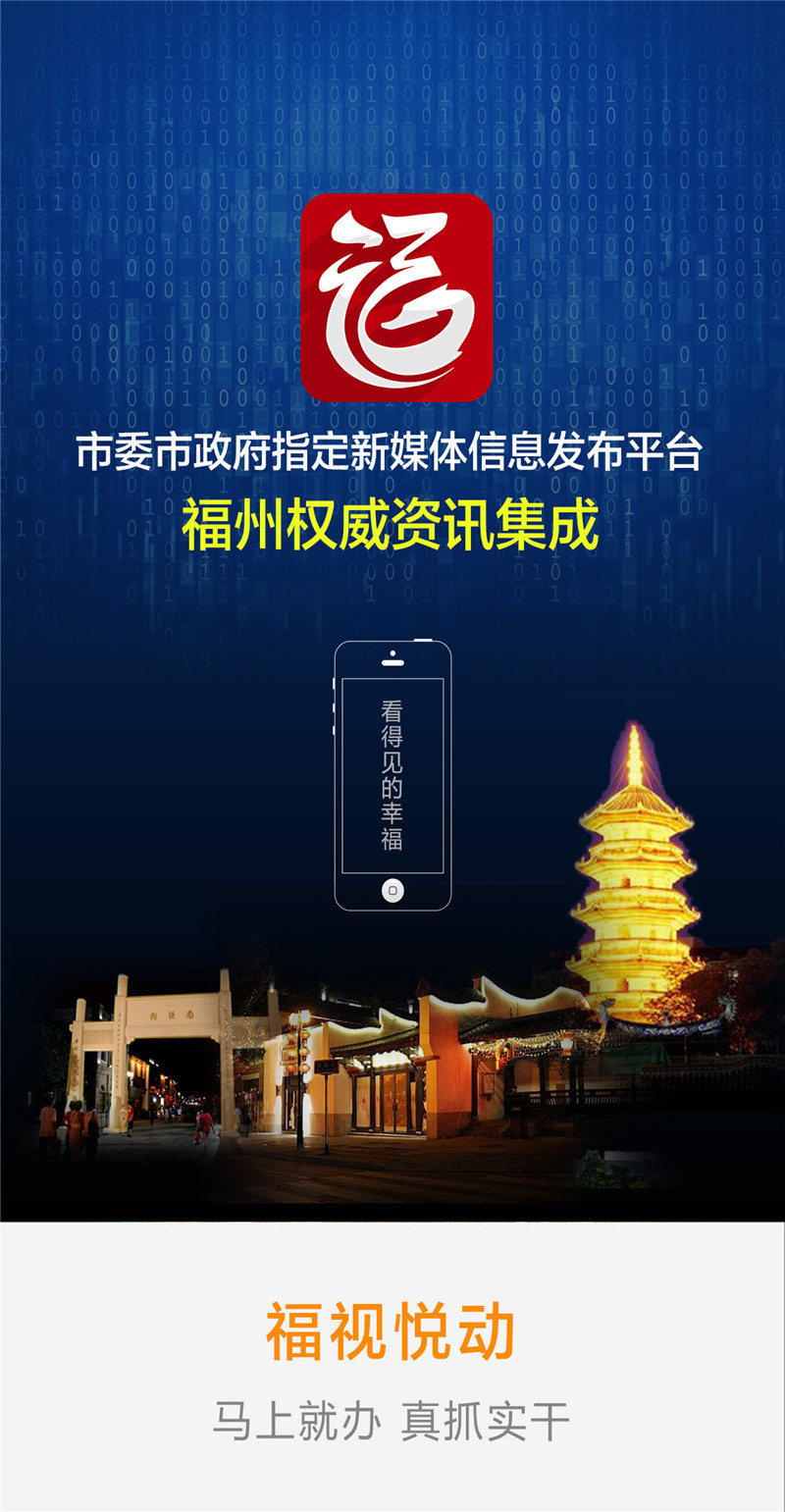 福视悦动APP截图