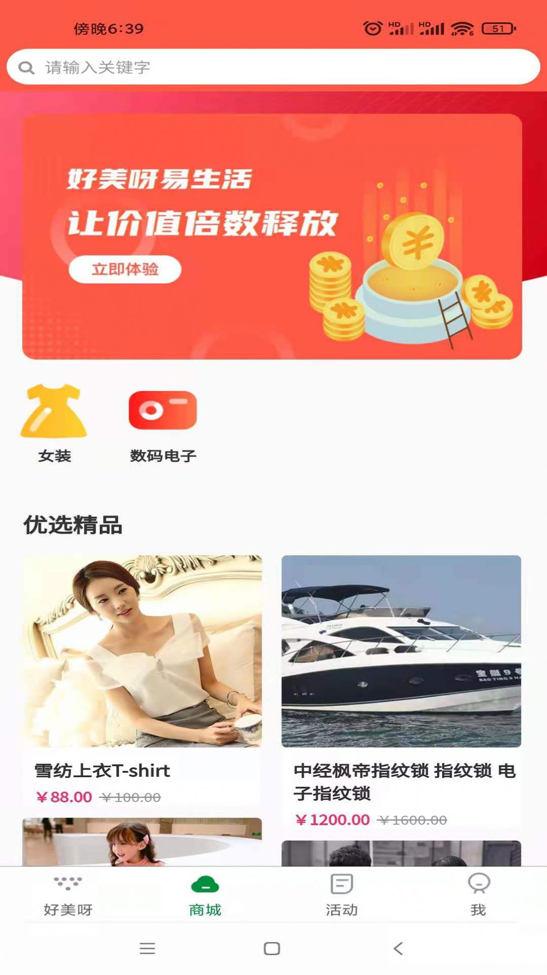 好美呀易生活APP截图