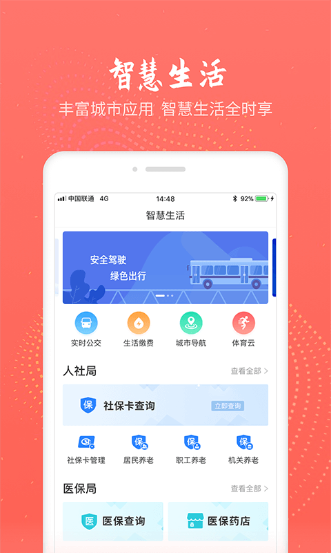 汉中通APP截图