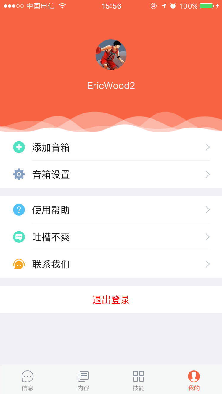 小雅AI音箱APP截图