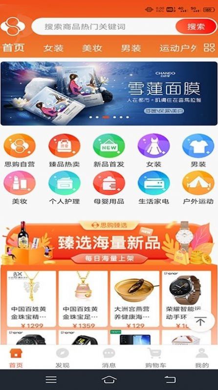 思购臻选APP截图