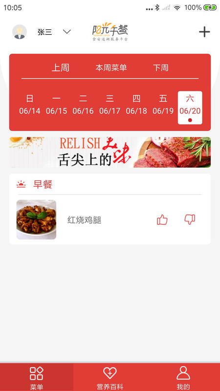 阳光午餐养老APP截图