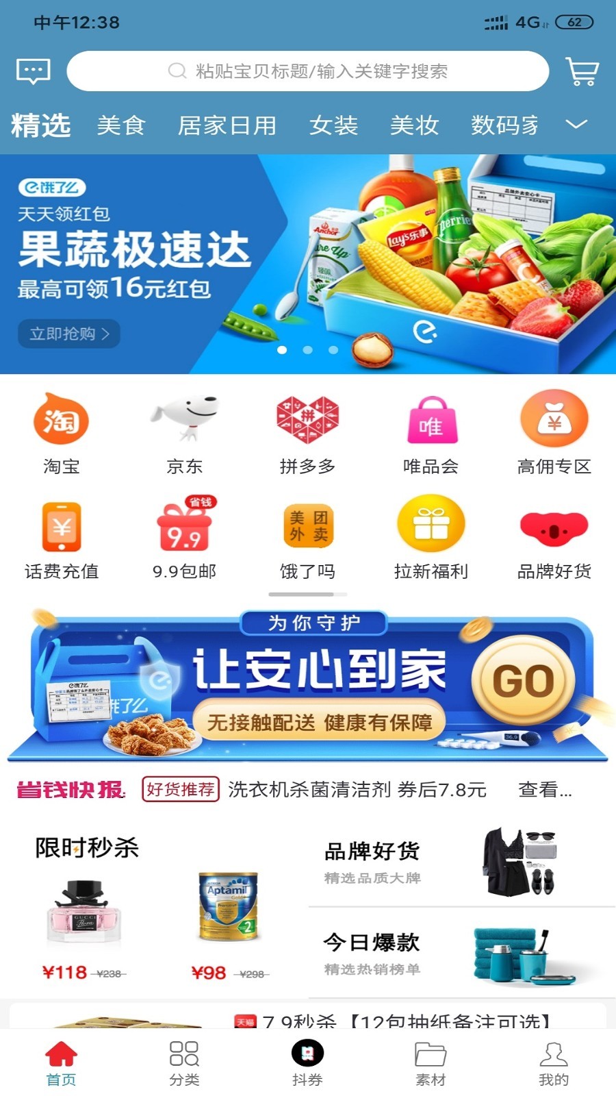 省钱大管家APP截图